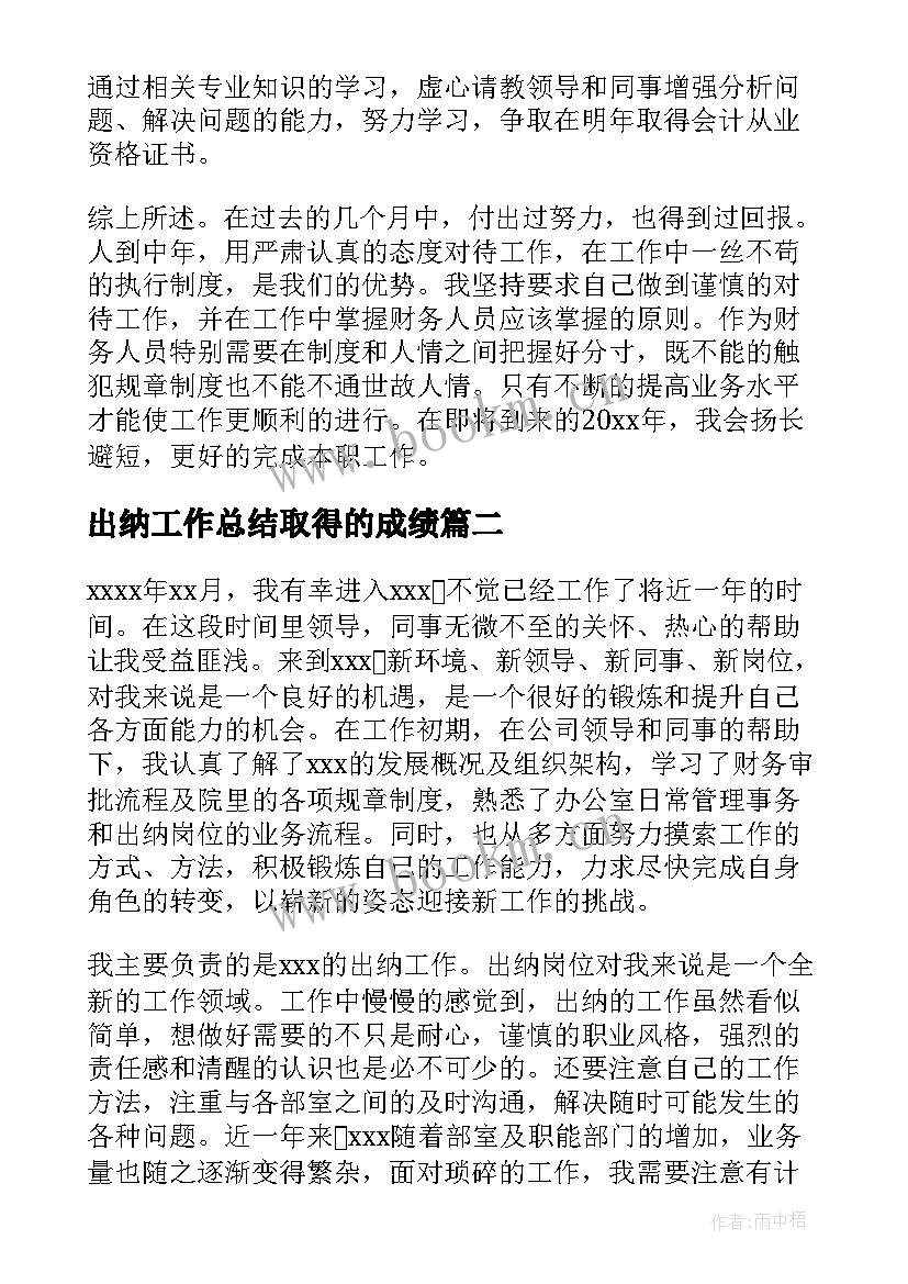 2023年出纳工作总结取得的成绩 出纳工作总结(通用6篇)