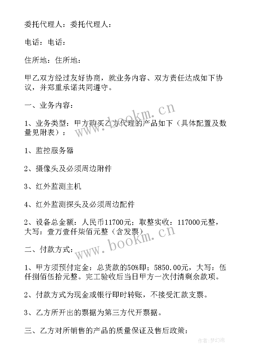 监控设备采购安装合同 电视监控工程安装合同共(汇总6篇)