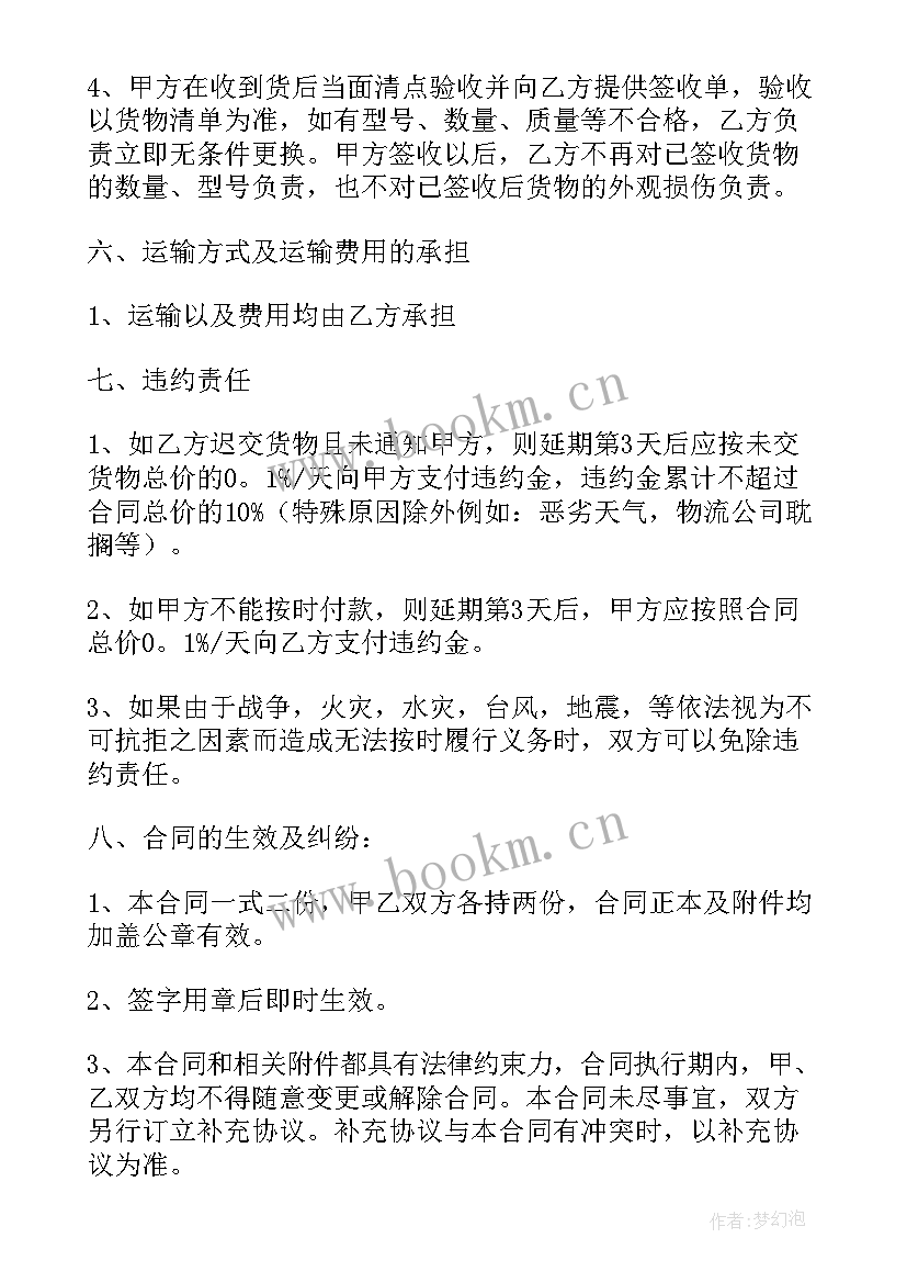 监控设备采购安装合同 电视监控工程安装合同共(汇总6篇)