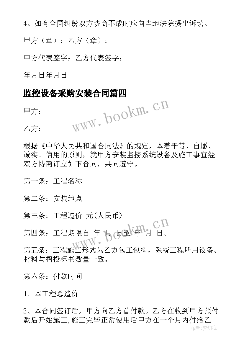 监控设备采购安装合同 电视监控工程安装合同共(汇总6篇)