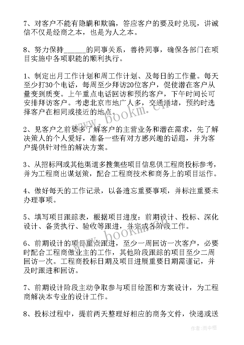 主播下周工作计划(通用9篇)