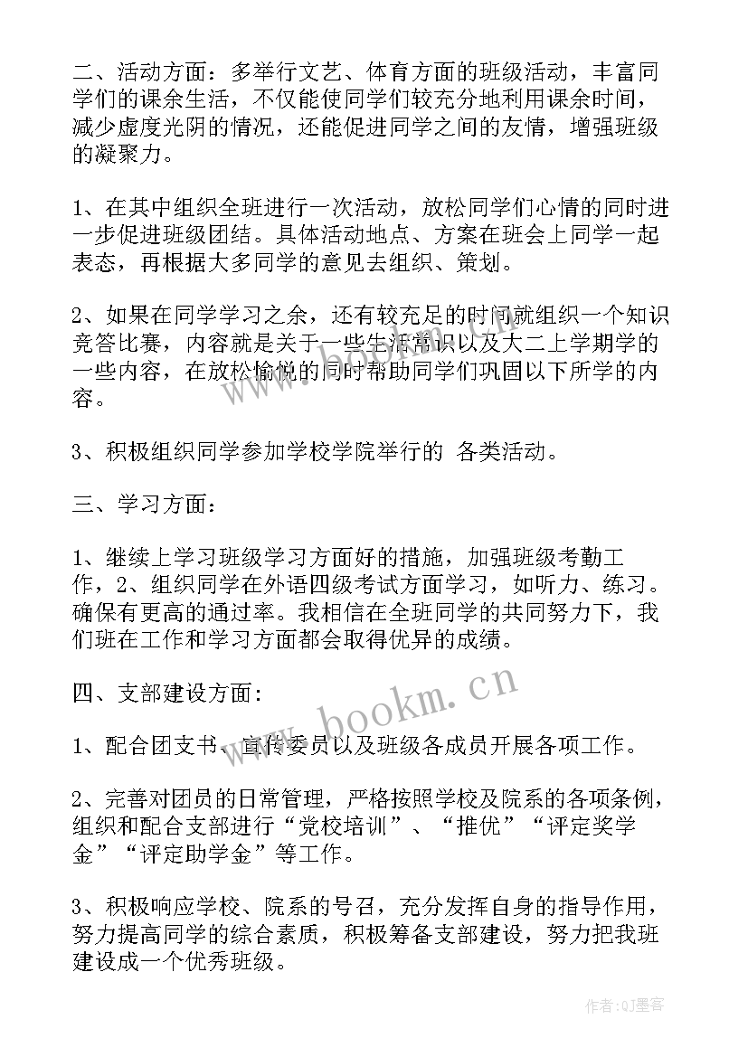 组织保教活动情况的内容 组织部工作计划(优秀5篇)