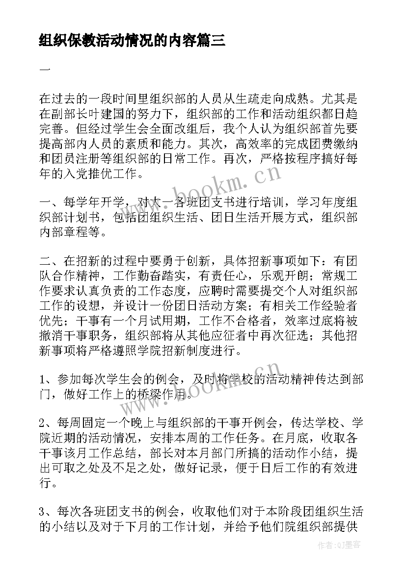 组织保教活动情况的内容 组织部工作计划(优秀5篇)