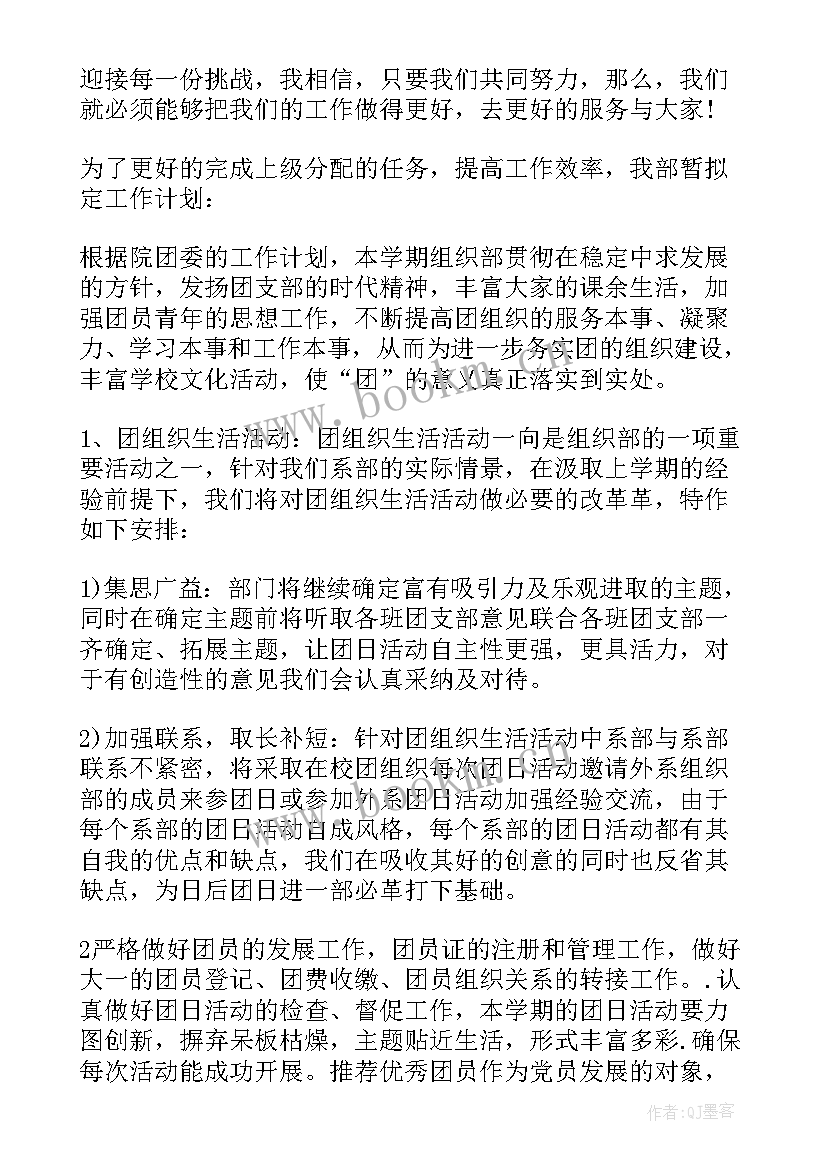 组织保教活动情况的内容 组织部工作计划(优秀5篇)