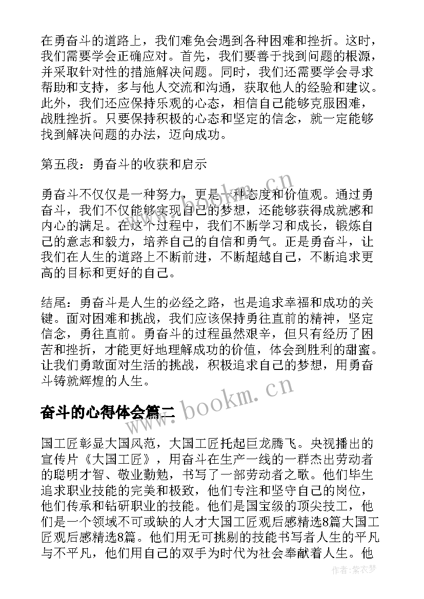 2023年奋斗的心得体会(模板10篇)