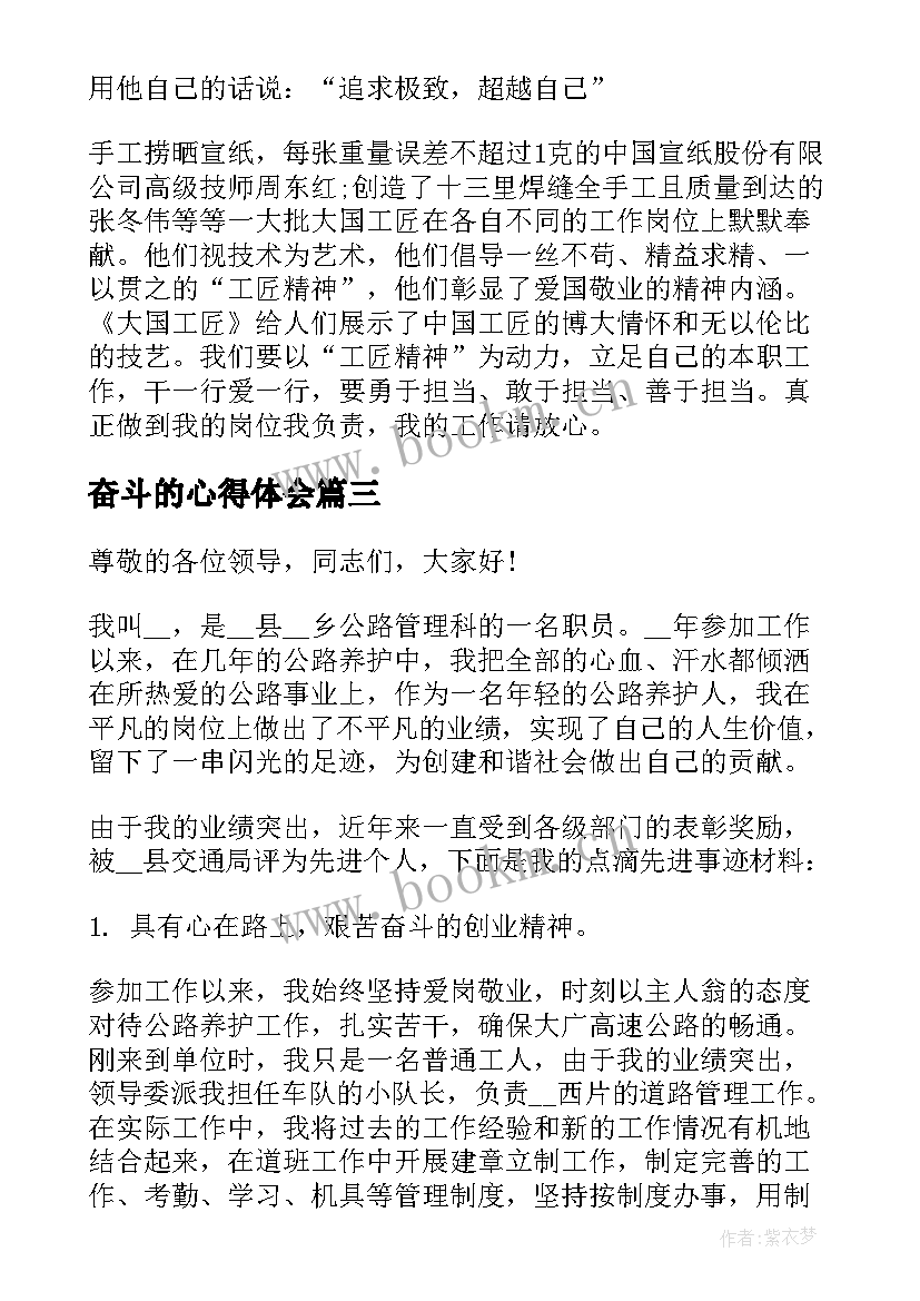 2023年奋斗的心得体会(模板10篇)