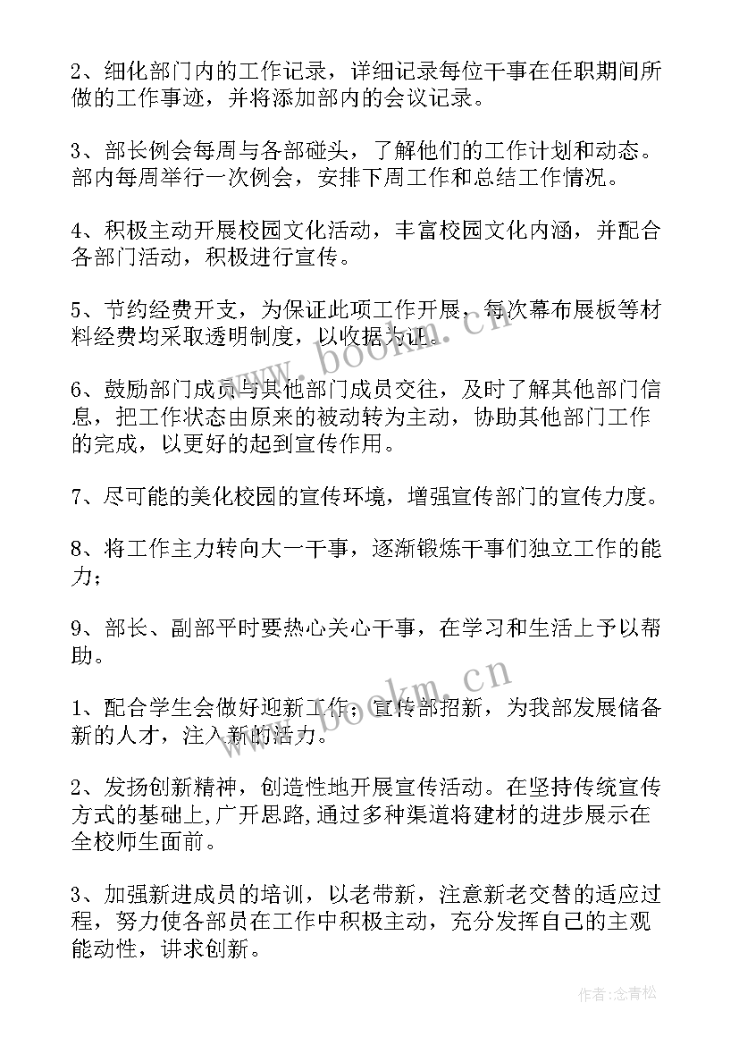 宣传部干事工作计划(实用8篇)