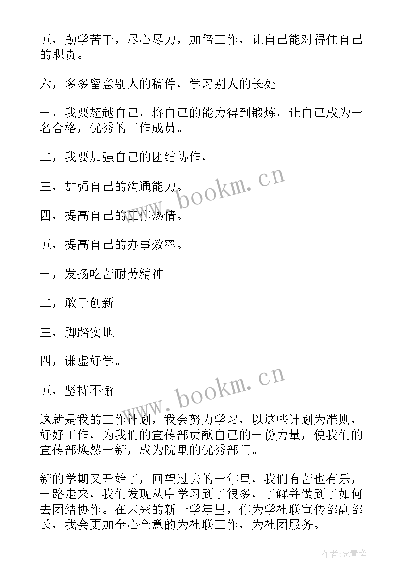 宣传部干事工作计划(实用8篇)