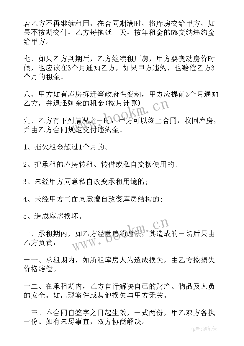 2023年临时小仓库出租 仓库住房场地出租合同(通用10篇)