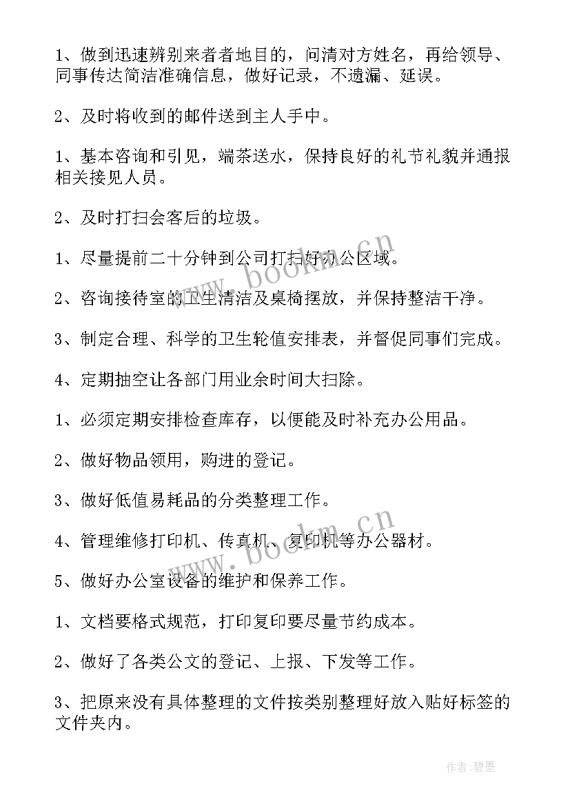 最新传媒公司工作计划 公司文员工作计划(精选5篇)