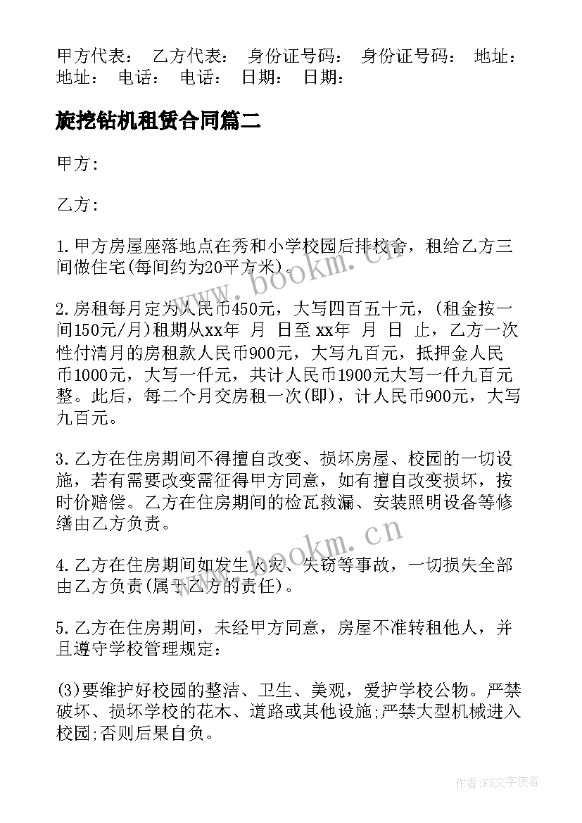 2023年旋挖钻机租赁合同 租赁猪场合同(汇总8篇)