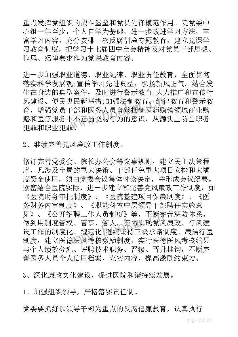 2023年纪检网上督查工作计划方案(优秀5篇)