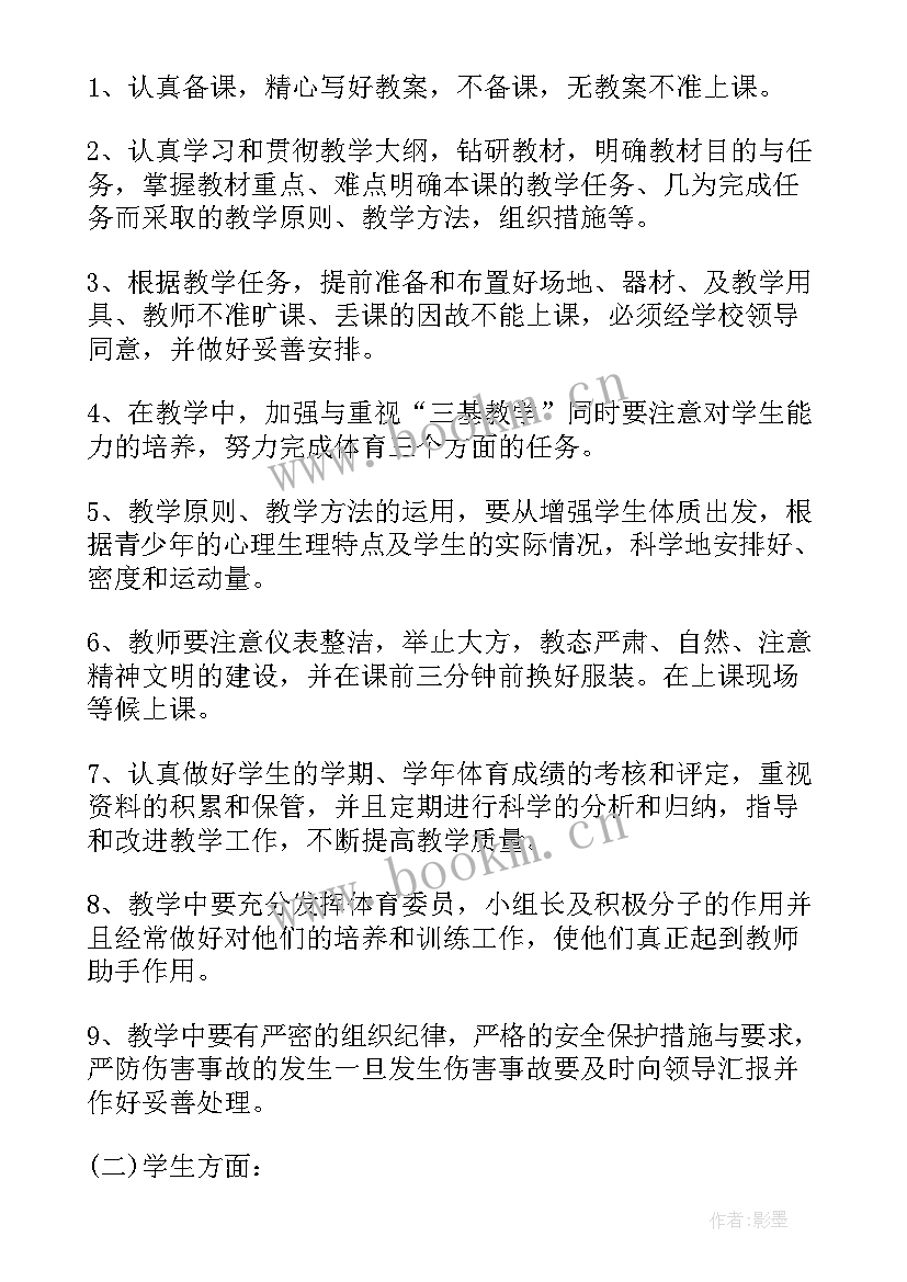 最新学校体育队训练计划(优秀9篇)