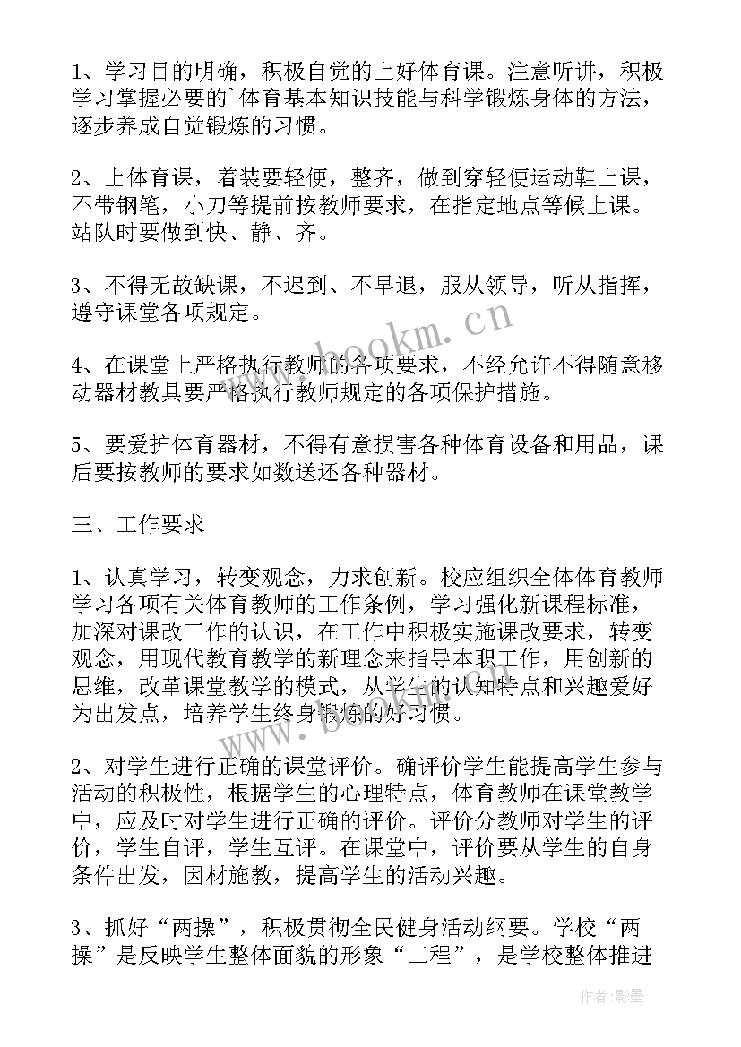 最新学校体育队训练计划(优秀9篇)