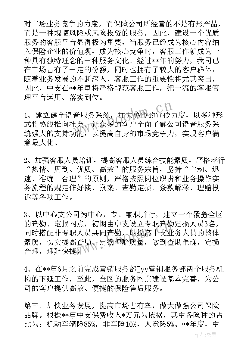 2023年个人的工作计划和目标(模板9篇)