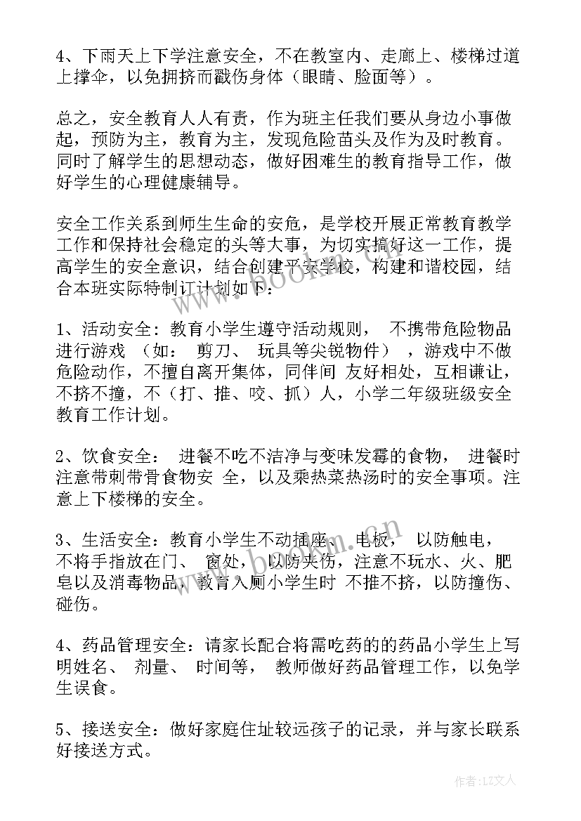 小学安全工作小组会议记录(汇总5篇)