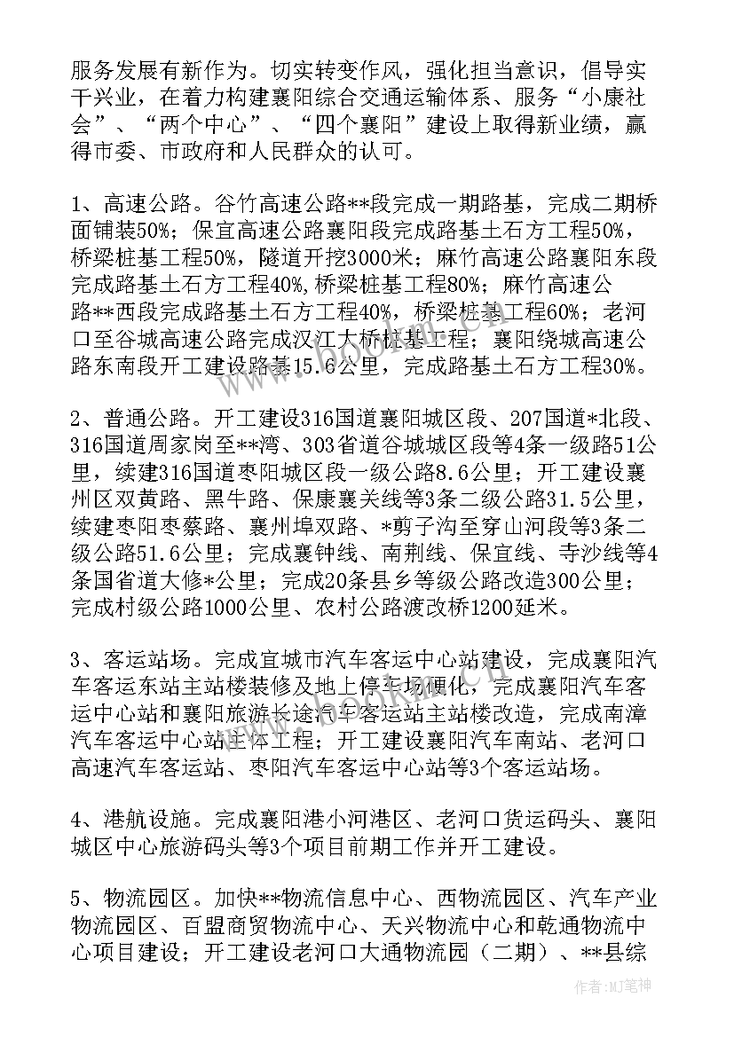 最新交通调查年度工作计划 年度交通工作计划(模板5篇)