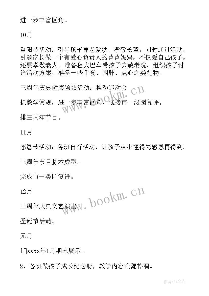 2023年小学体育工作计划(模板5篇)