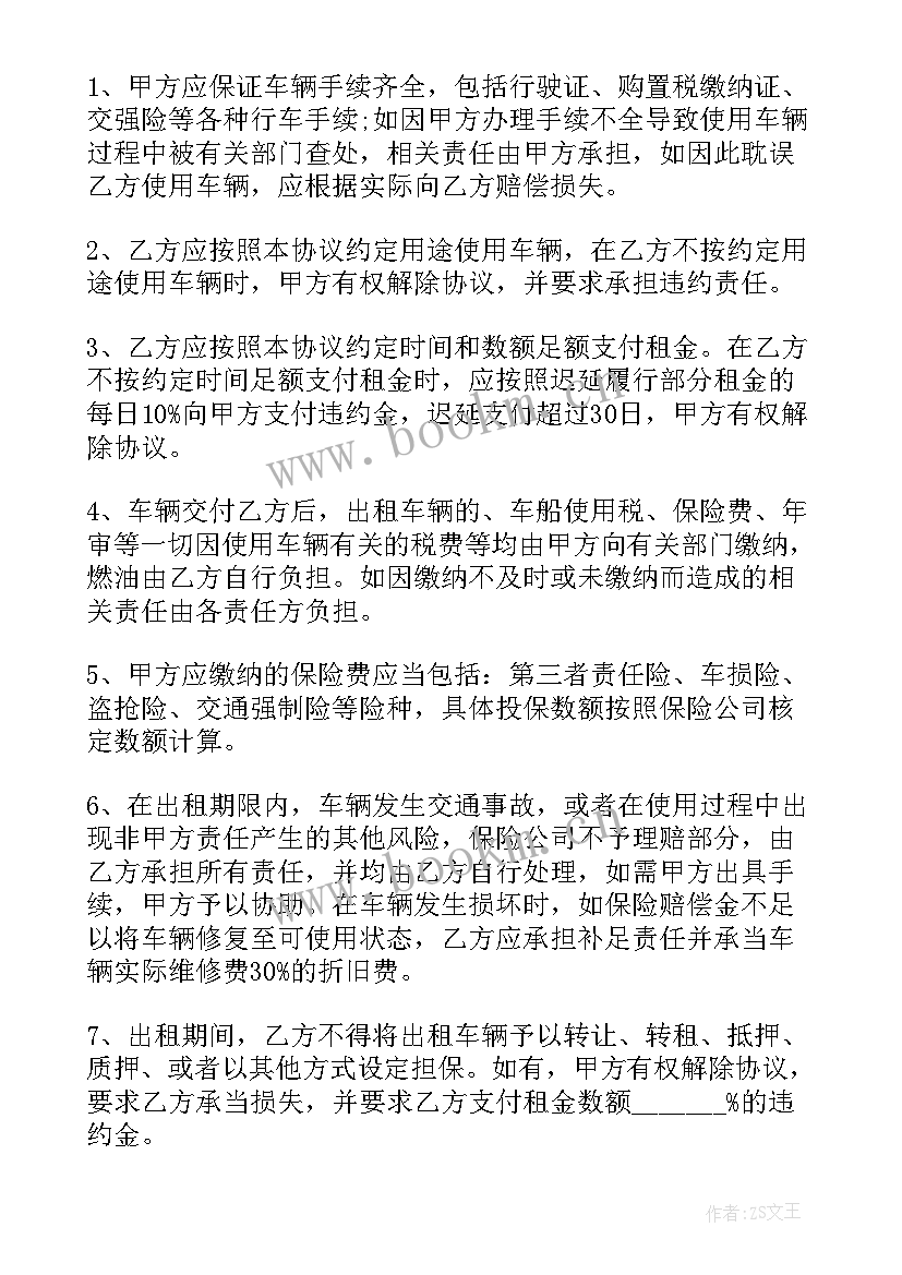 2023年车辆委托租赁协议书(优质6篇)