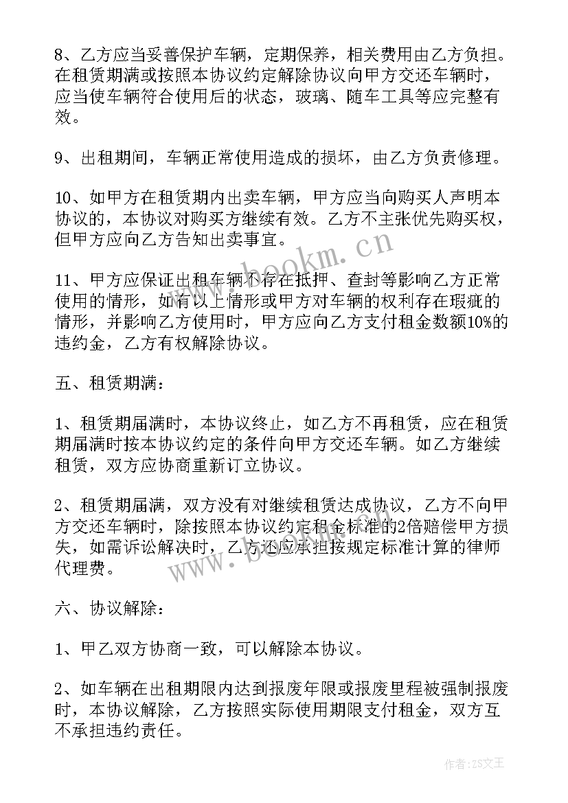 2023年车辆委托租赁协议书(优质6篇)