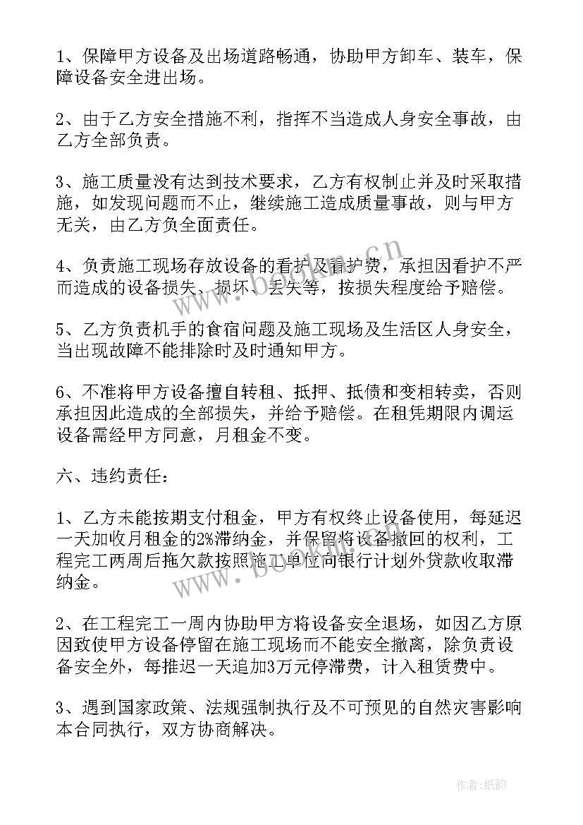 最新房产证上的租赁意思 租赁机械合同(大全6篇)