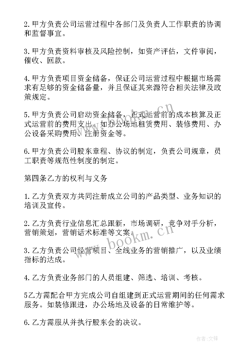 2023年政府法律顾问服务合同 政府购买合同(实用10篇)