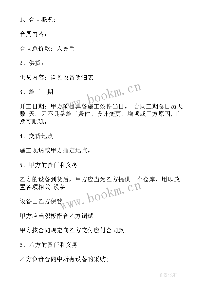 2023年制冷设备采购安装合同(实用5篇)