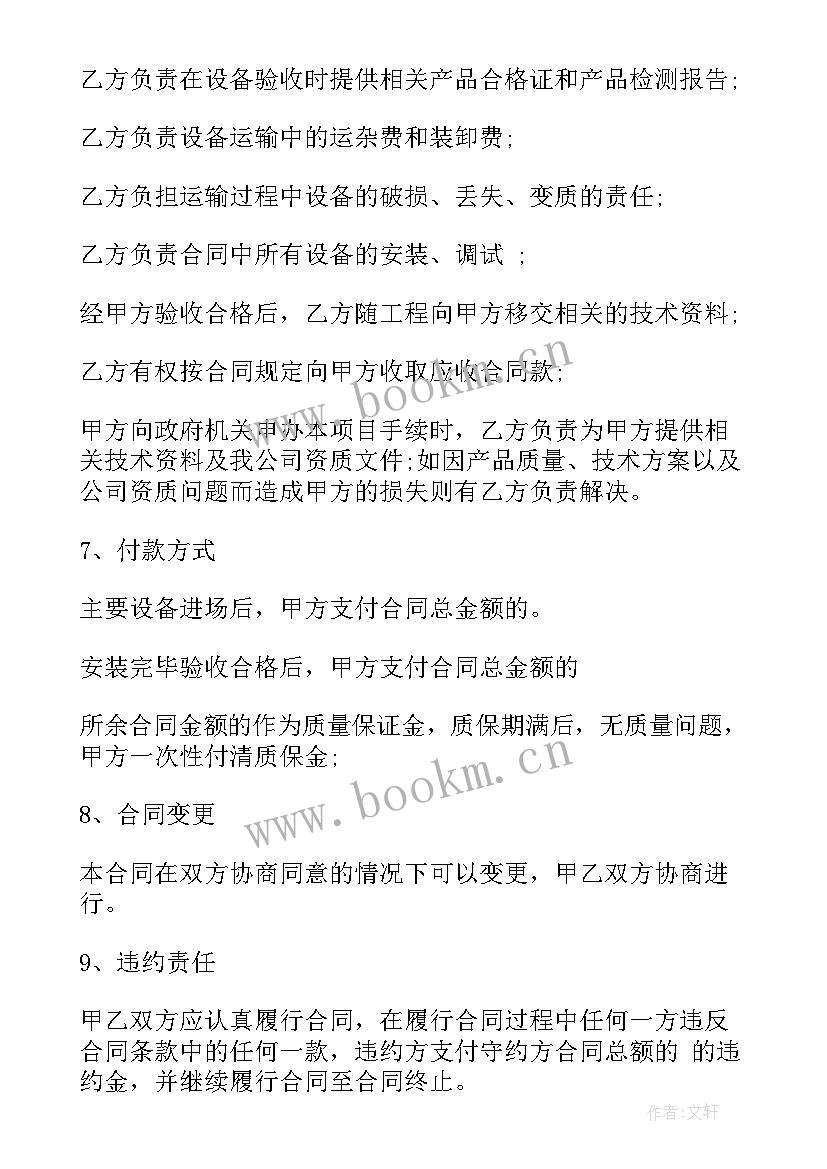 2023年制冷设备采购安装合同(实用5篇)