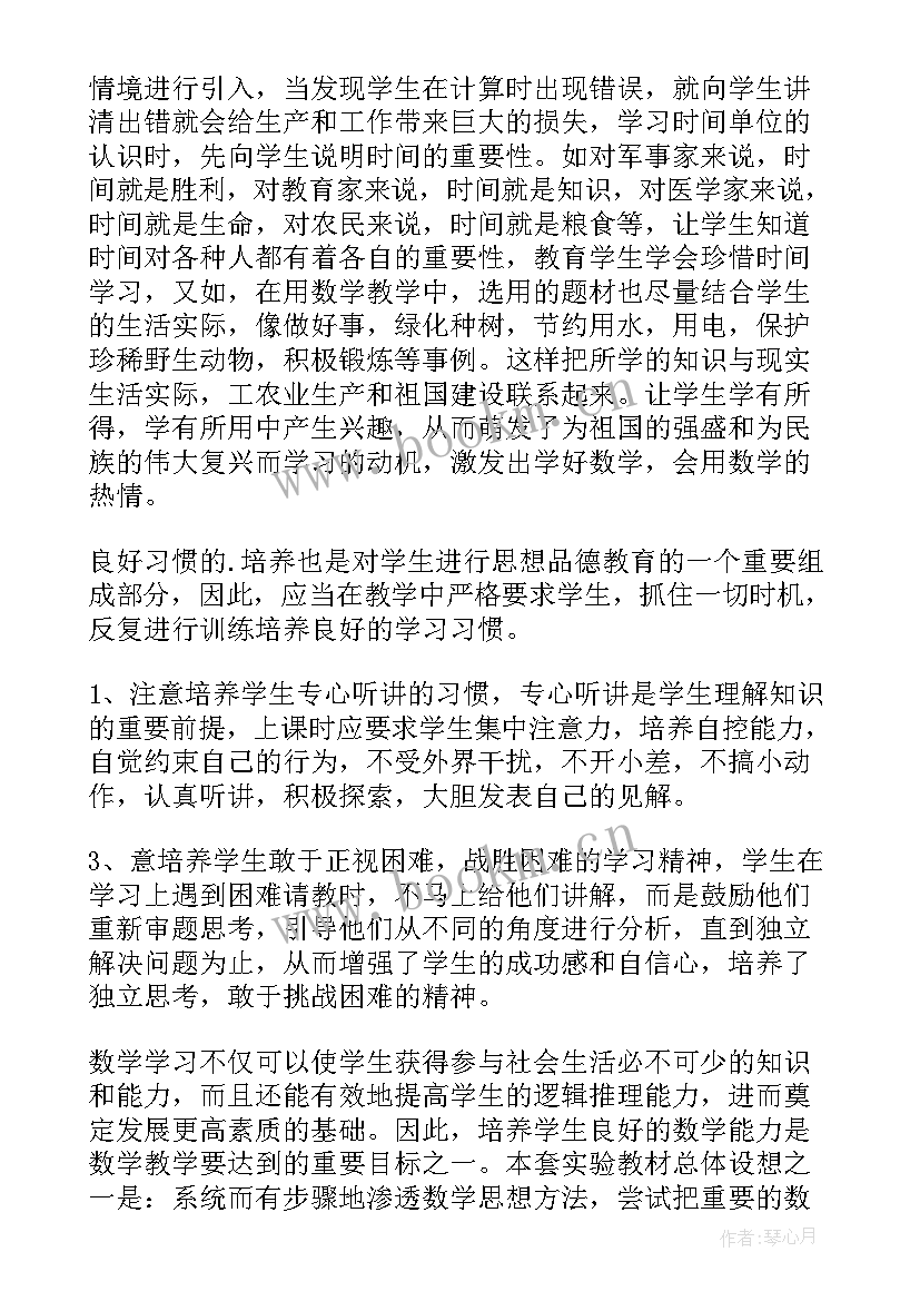 六年级数学德育渗透工作计划(大全5篇)