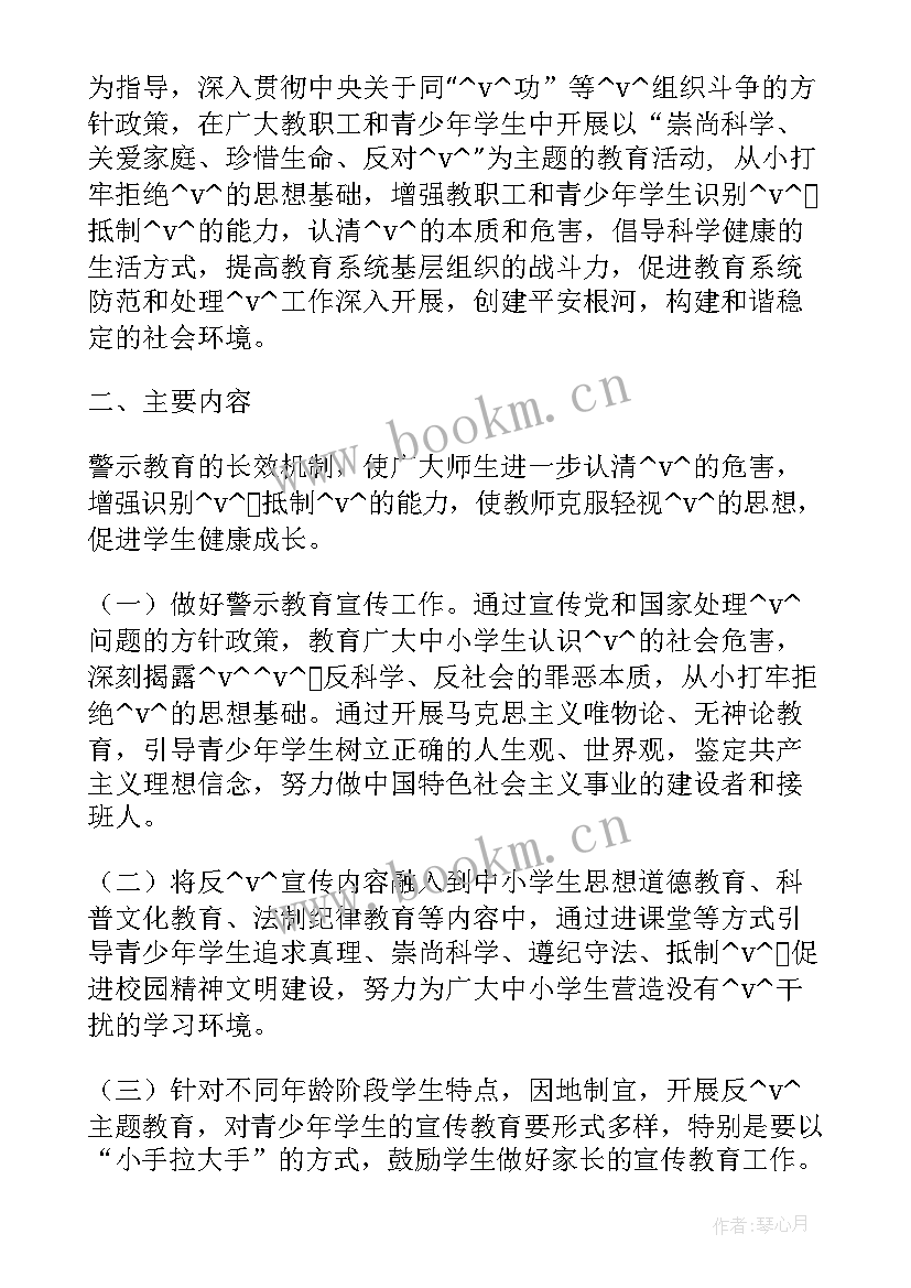 六年级数学德育渗透工作计划(大全5篇)