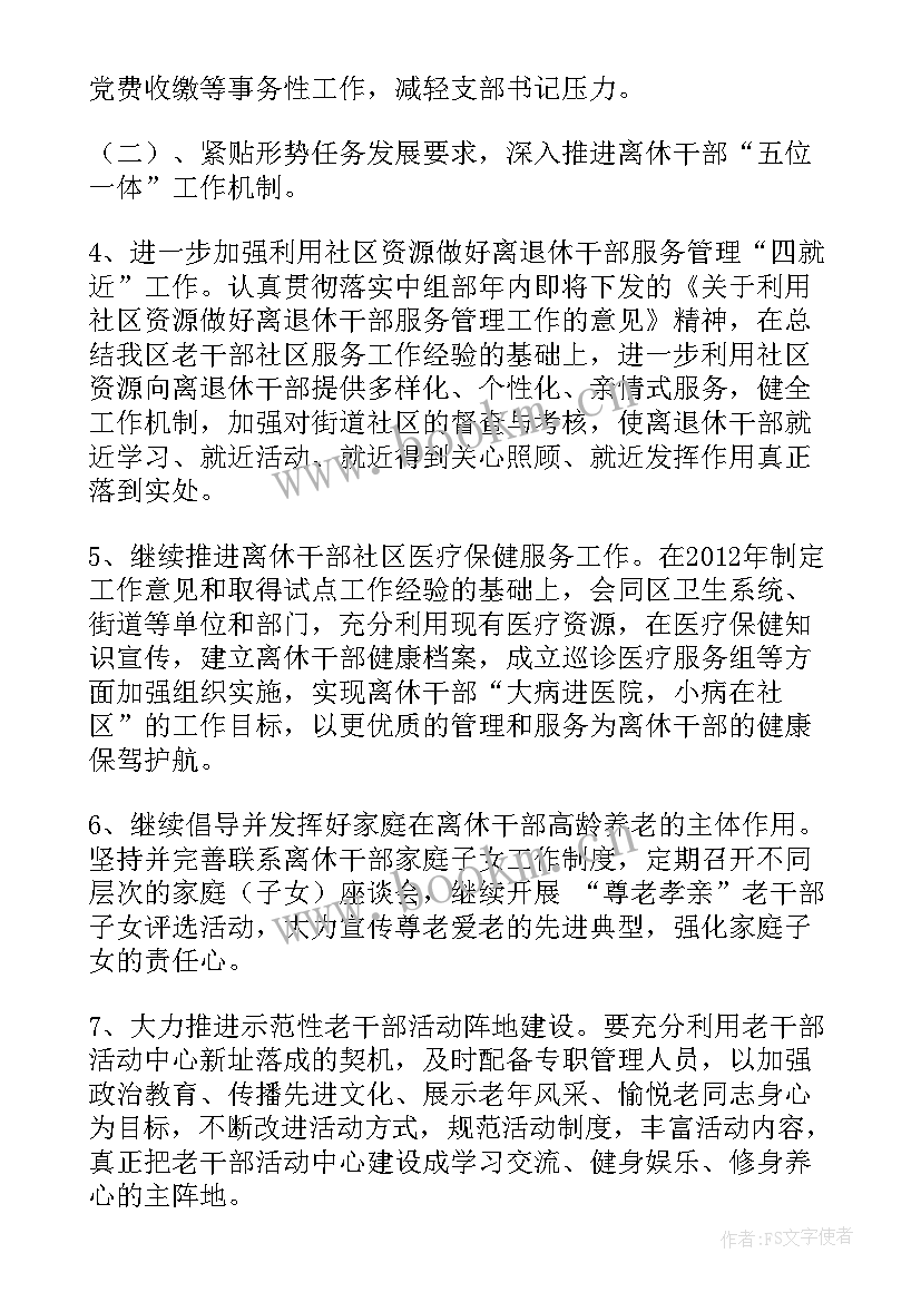 2023年安全联络员工作计划(优质10篇)