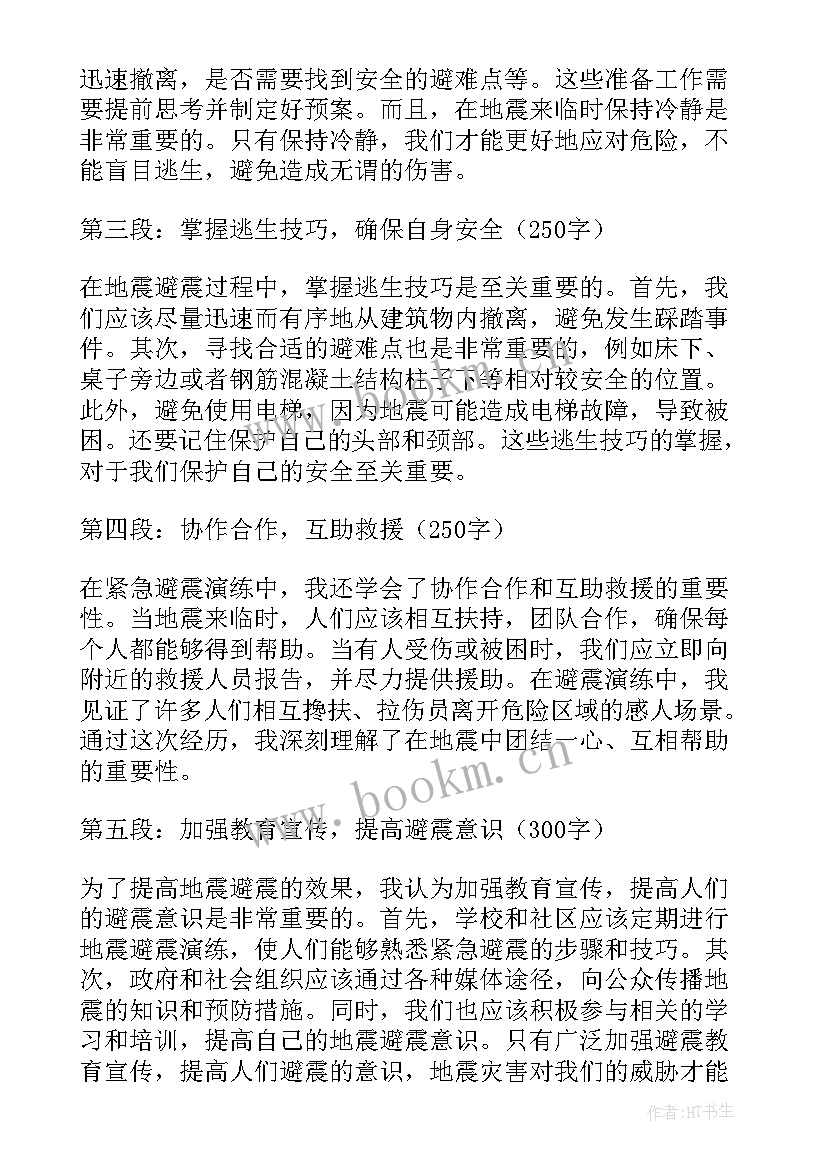 最新避震心得体会(优秀7篇)