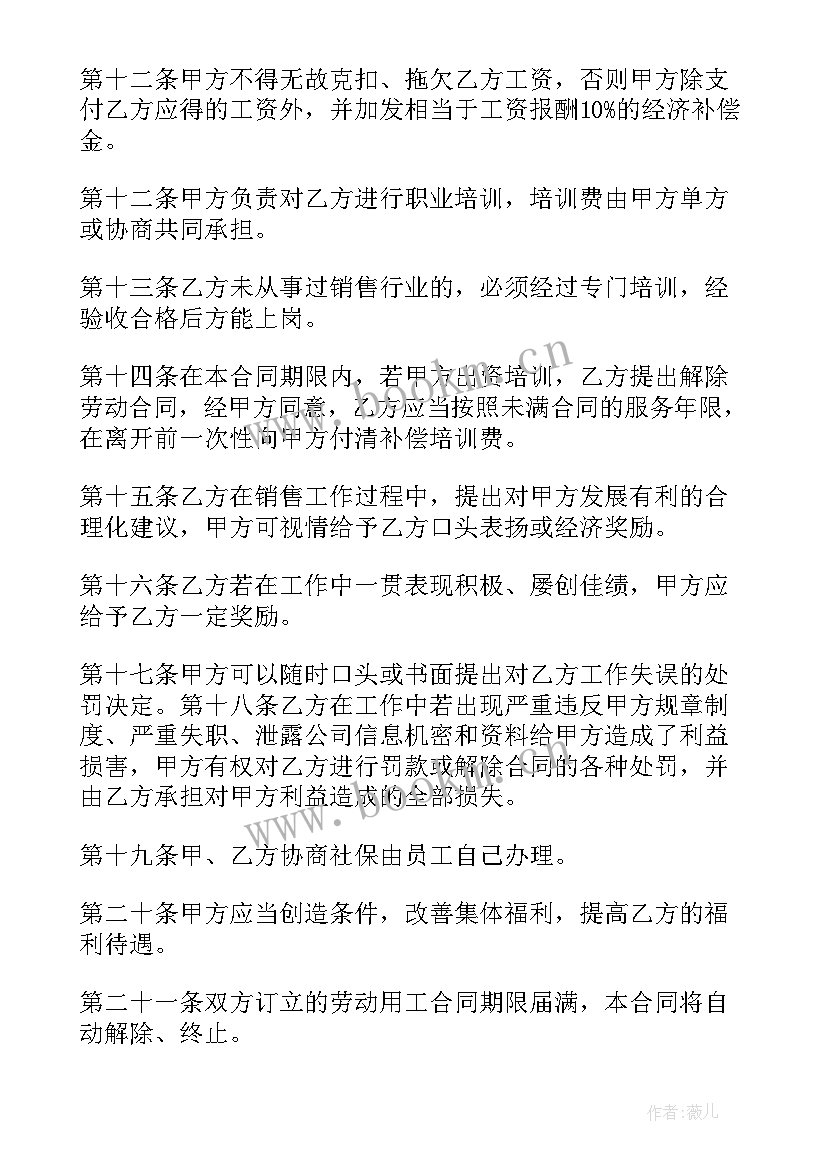 2023年兼职会议协助具体干 销售兼职劳务合同共(实用5篇)