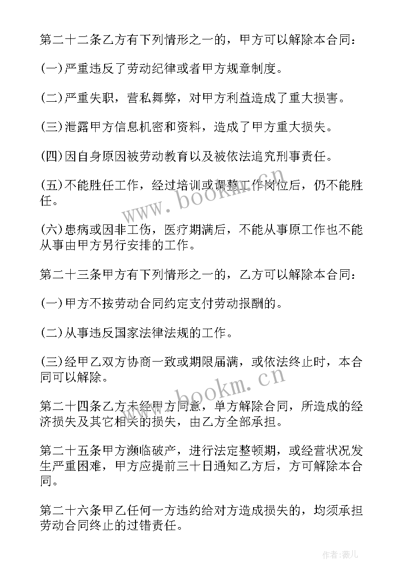 2023年兼职会议协助具体干 销售兼职劳务合同共(实用5篇)