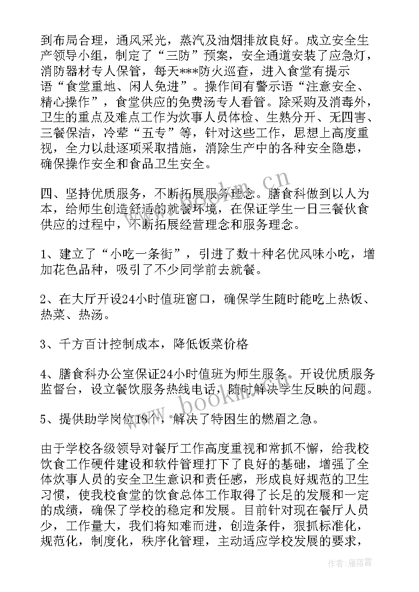 2023年洗碗房的工作计划(大全5篇)