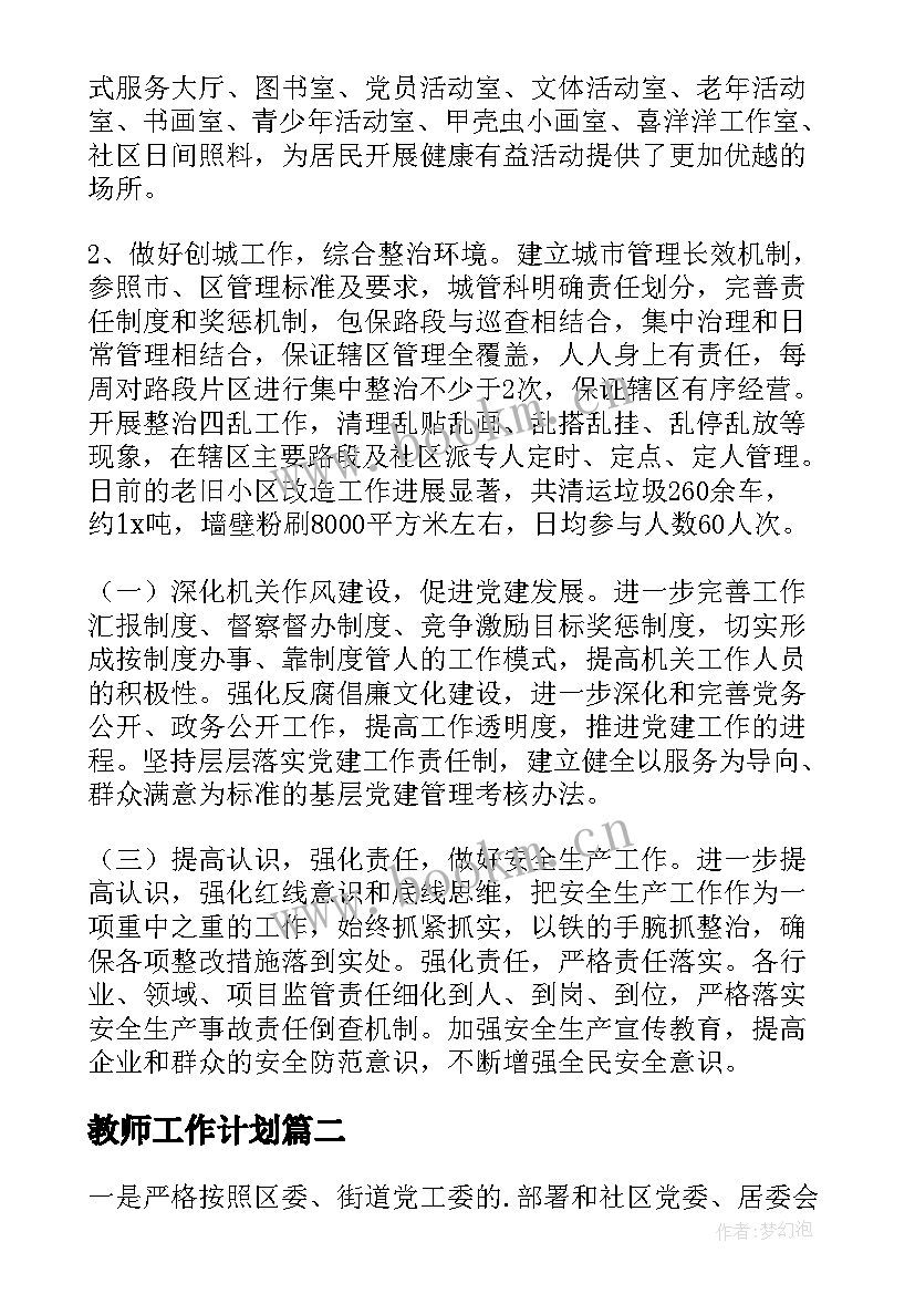 最新教师工作计划(汇总10篇)