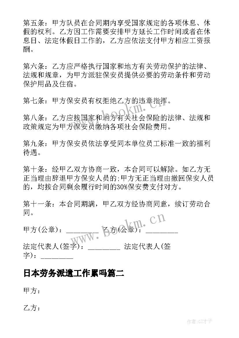 日本劳务派遣工作累吗 员工劳务派遣合同(实用8篇)