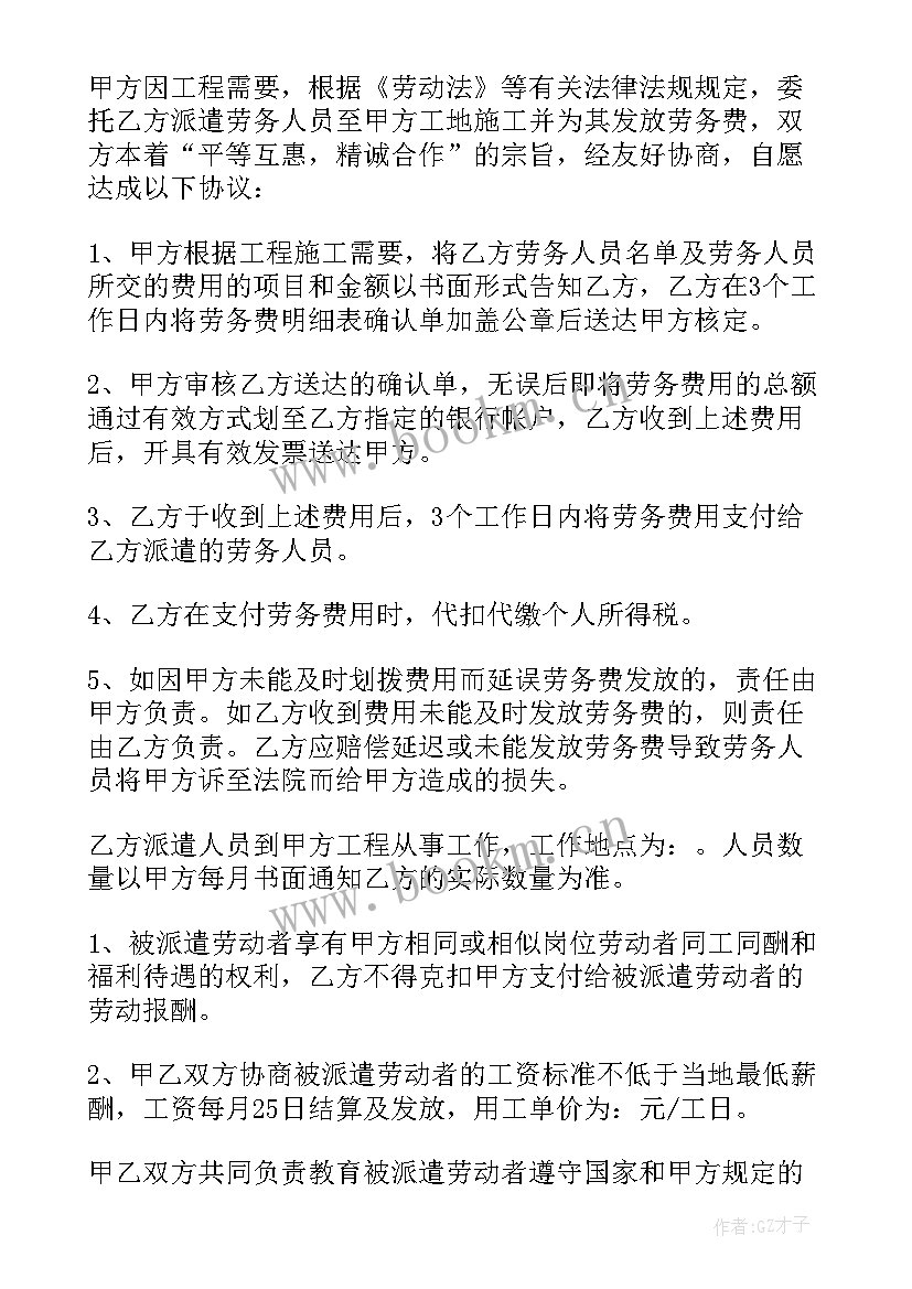 日本劳务派遣工作累吗 员工劳务派遣合同(实用8篇)