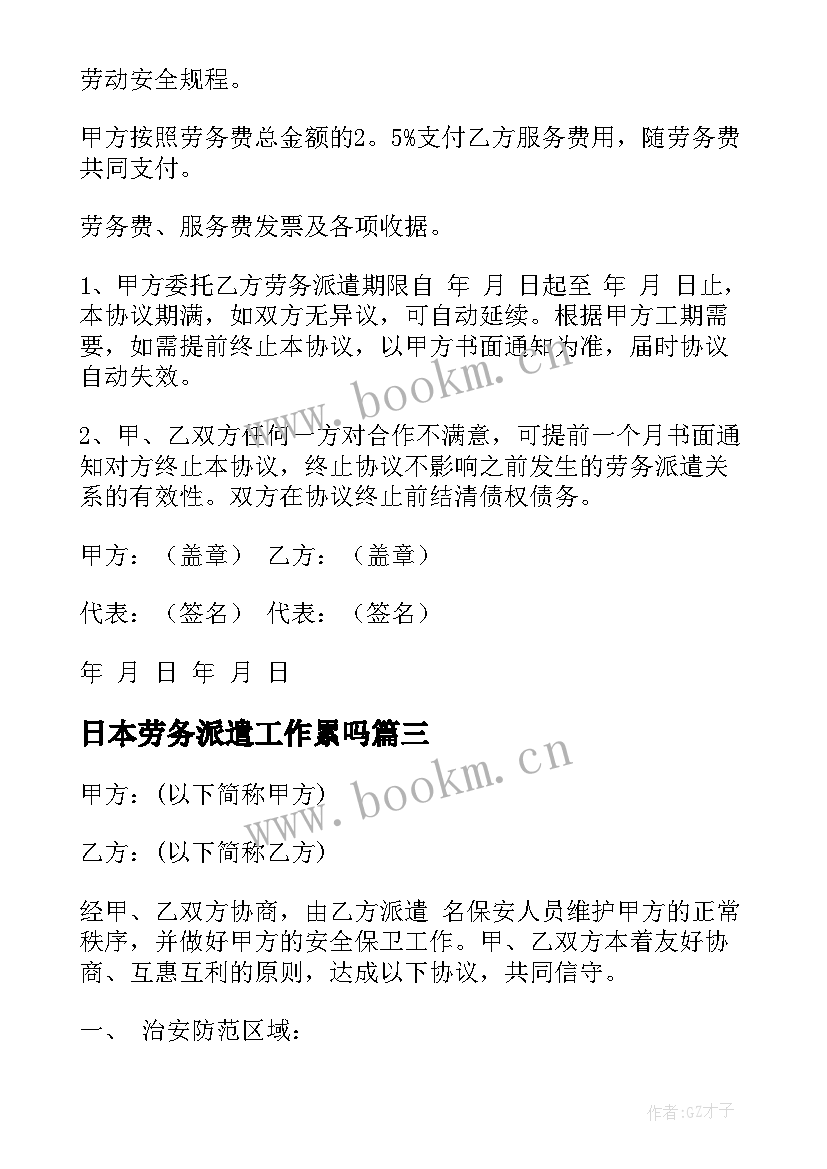 日本劳务派遣工作累吗 员工劳务派遣合同(实用8篇)