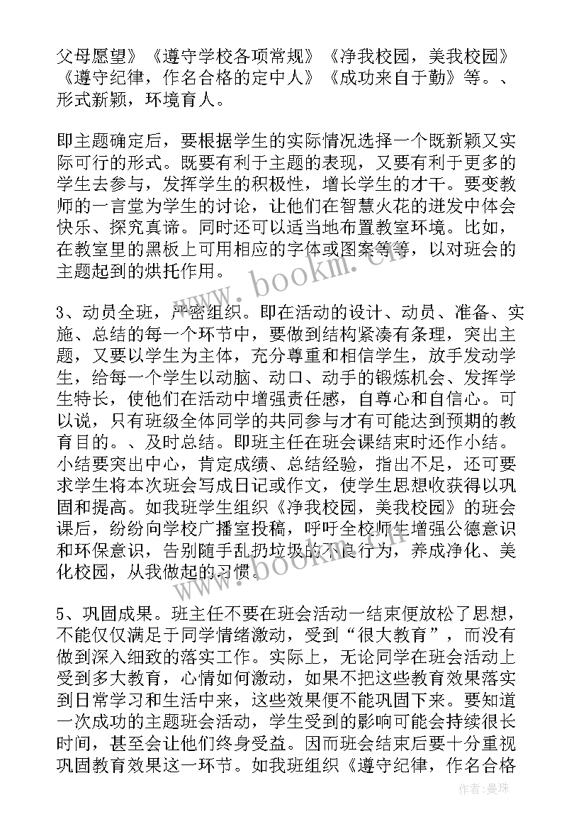 最新纪律班会班会内容 航天班会的心得体会(优秀8篇)