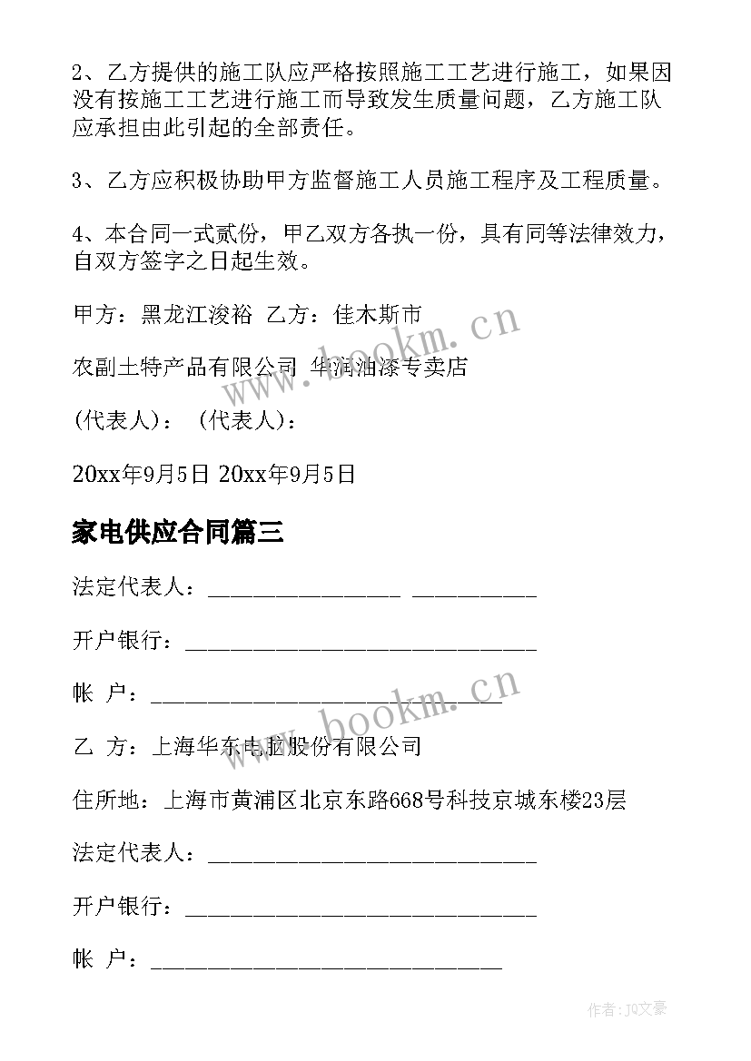 家电供应合同(实用7篇)