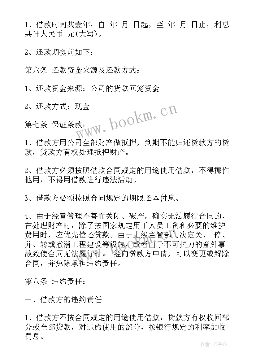 政府单位采购合同(模板8篇)