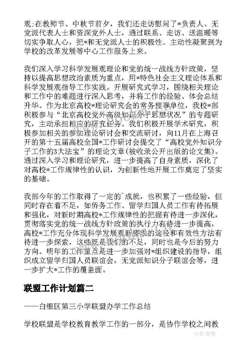 2023年联盟工作计划(优秀5篇)