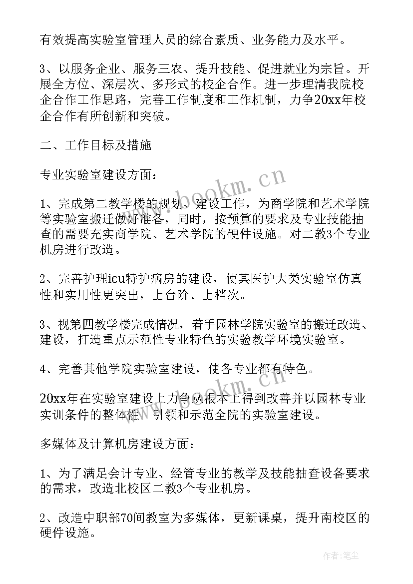 实验室其他工作计划(模板9篇)