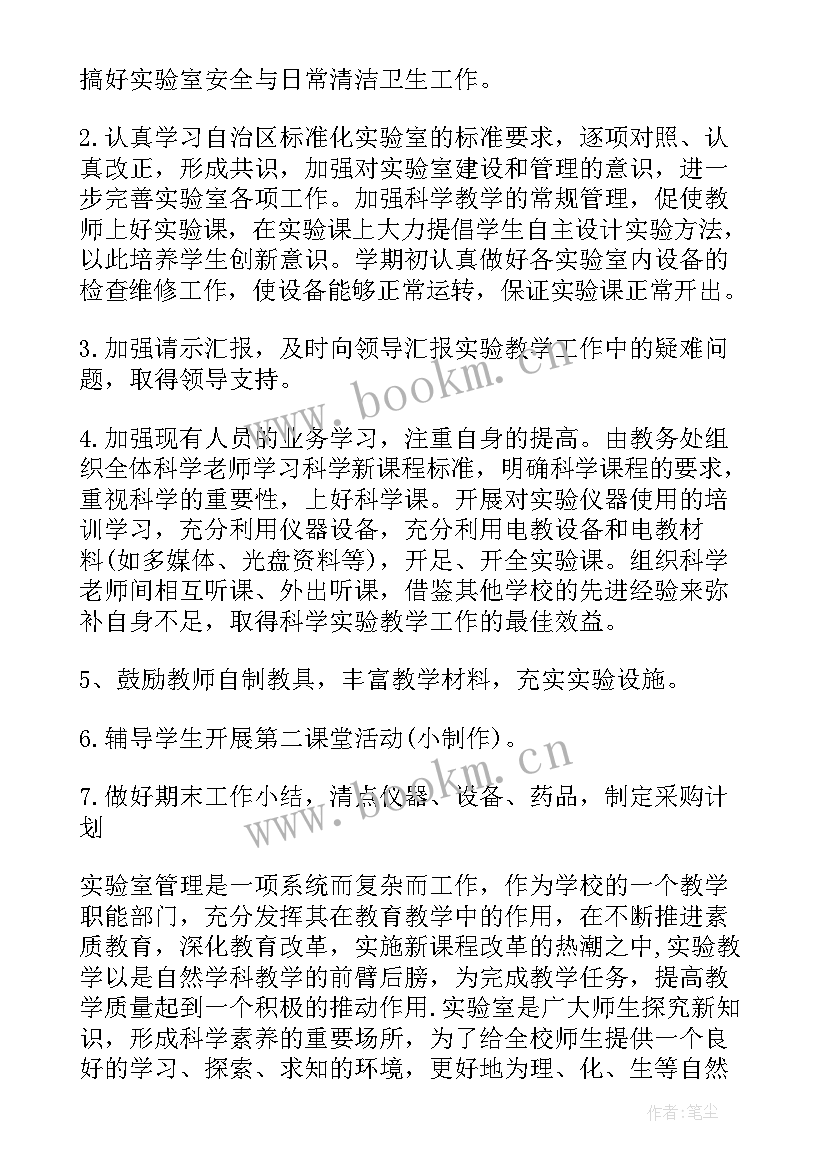 实验室其他工作计划(模板9篇)