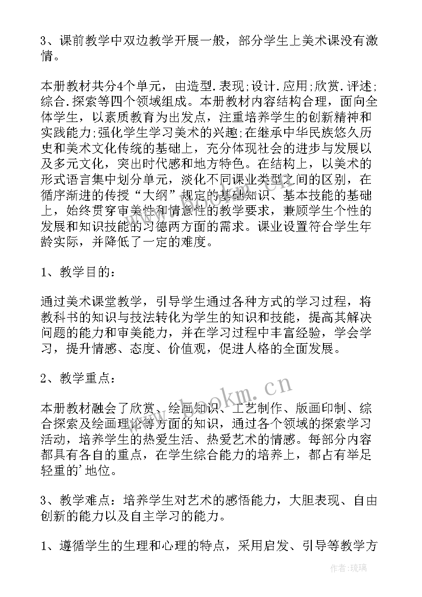 2023年小学美术学期计划进度表 小学美术老师工作计划(通用9篇)