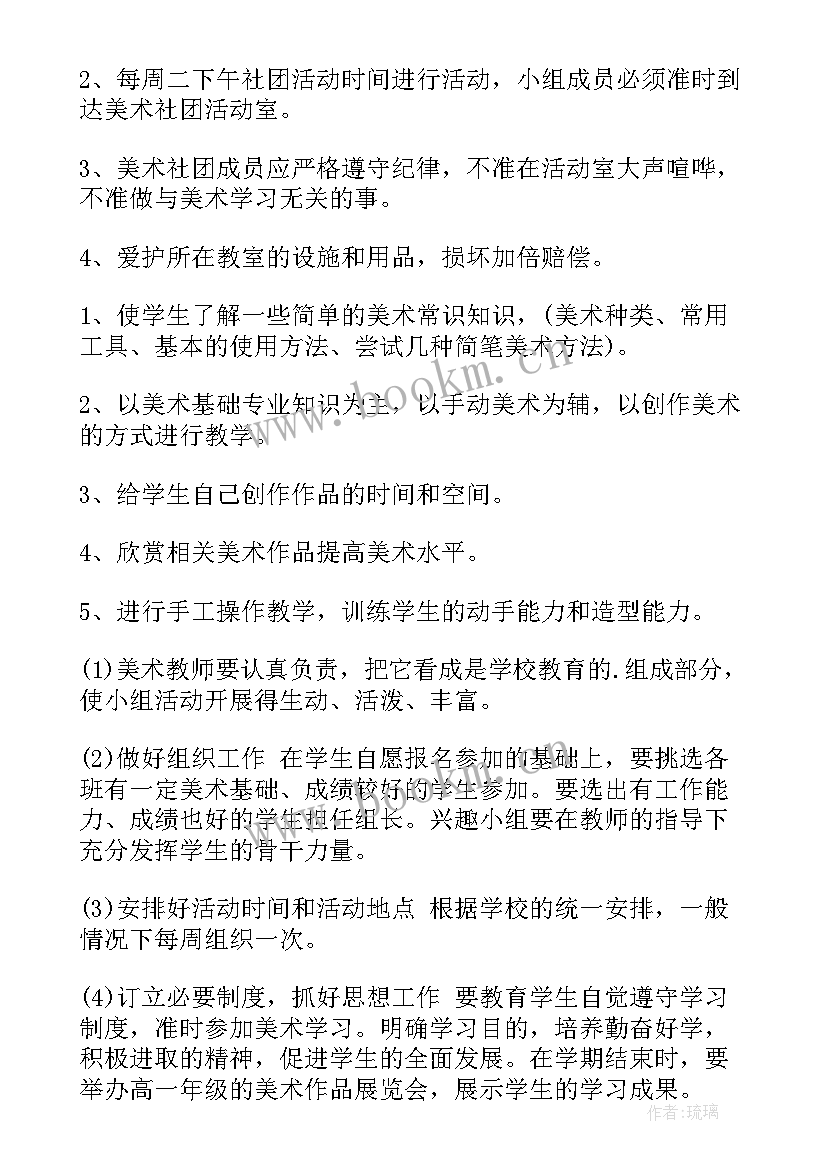 2023年小学美术学期计划进度表 小学美术老师工作计划(通用9篇)