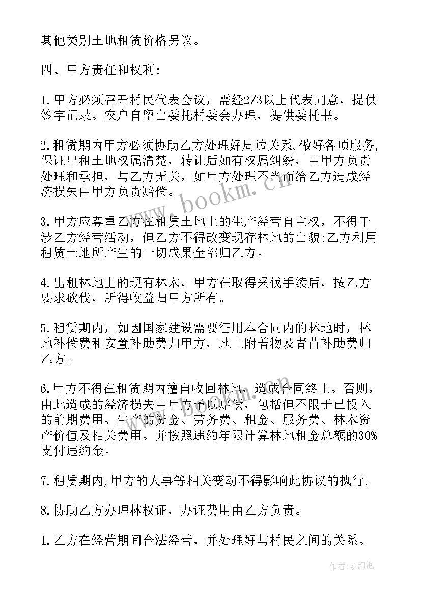 企业租赁农村林地合同 林地租赁合同(精选9篇)