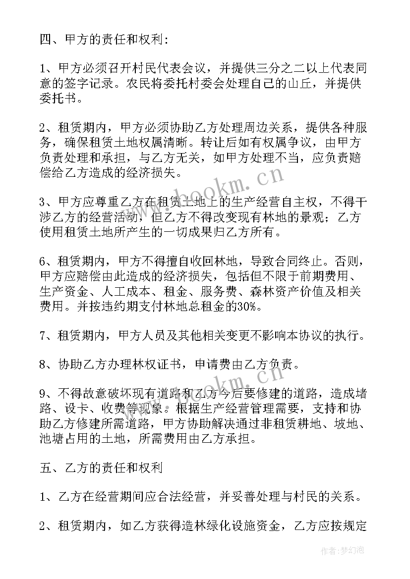 企业租赁农村林地合同 林地租赁合同(精选9篇)