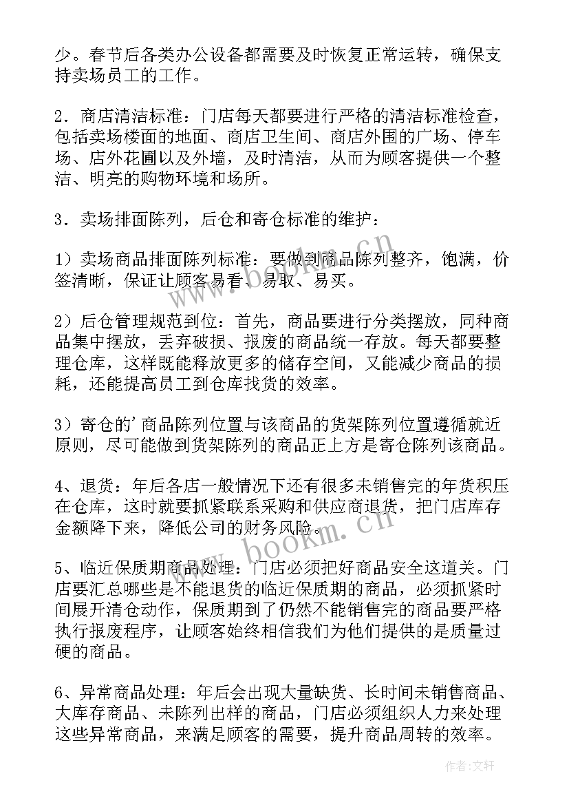 最新超市主管日常工作计划 超市员工主管工作计划(优质5篇)